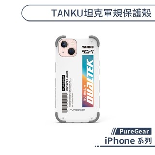 PureGear iPhone TANKU坦克軍規保護殼(就是帥系列) 13 Pro Max 手機殼 保護套 防摔殼