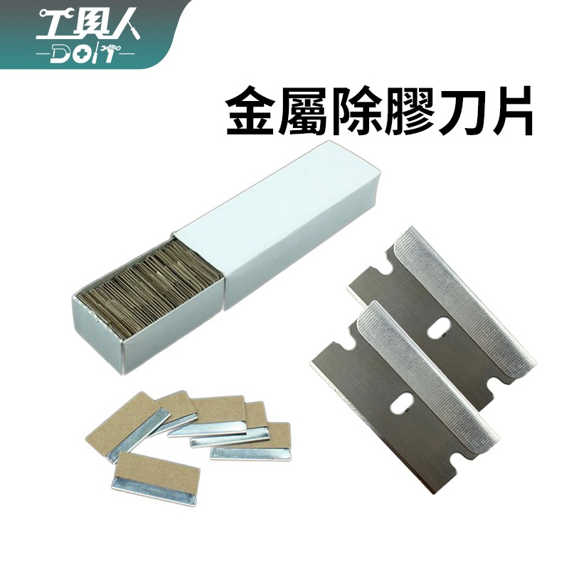 鹿港現貨 除膠刀片 鏟刀 替換刀片 金屬刀片 玻璃除膠 除膠 美術刀片 玻璃 清潔 切割刀 貼膜工具