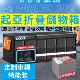 起亞收納箱 汽車儲物箱 後備箱多功能可折疊雜物箱 車載牛津布整理箱 Sportage Sorento Carnival
