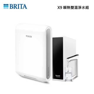 【BRITA×Rewatt】YO-50櫥下瞬熱機搭BRITA X9進階過濾器
