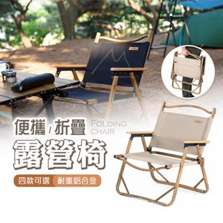 現貨 Naturehike 挪客NH 加大款 戶外鋁合金折疊椅子 便攜野營野炊座椅 露營椅 釣魚 導演椅 野餐椅 休閒椅