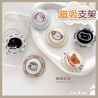隔日配🇹🇼臺灣現貨❤️韓風繽紛撞色喵汪磁吸支架 C119 抖音神器 折疊支架 INS手機支架 悠選屋