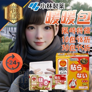 【臺灣現貨🔥日本熱銷款🔥】 小白兔暖暖包 小林製藥 暖暖包 手握式 日本暖暖包 白兔暖暖包 手握式暖暖包 長效型暖暖包
