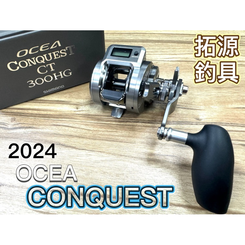 SHIMANO OCEA CONQUEST CT的價格推薦- 2025年11月| 比價比個夠BigGo