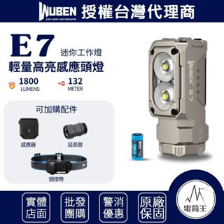 【電筒王】WUBEN E7 1800流明 132米 迷你工作燈 泛光 頭燈帶/延長管/揮手感應器 磁吸 TYPE-C