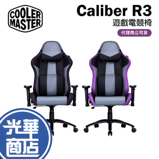 【免運直送】Cooler Master 酷碼 CALIBER R3 電競椅 黑 紫 辦公椅 遊戲椅 2D扶手 光華商場