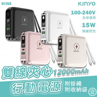 【KINYO 12000mAh 7 in 1雙線夾心行動電源】充電器 手機支架 Type-C 蘋果 【LD1196】