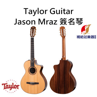泰勒吉他 Taylor Jason Mraz 簽名琴 全單板 古典吉他 JMSM 臺灣原廠公司貨【補給站樂器】