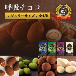 現貨免運│附發票▶大阪 呼吸巧克力 杏仁巧克力 牛奶巧克力 抹茶巧克力 日本零食