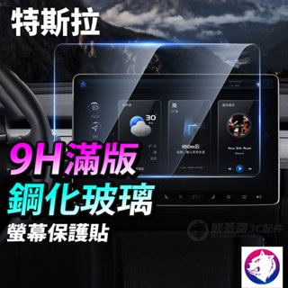 特斯拉鋼化保護貼 螢幕保護貼 後座保護貼 適用 Tesla Model Y / 3 / X / S 2023 2024