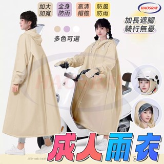 【隔日到貨】加大加寬 成人雨衣 機車雨衣 輕便雨衣 一件式雨衣 男女通用 雨衣 雨衣一件式 斗篷雨衣 連身雨衣 透明雨衣