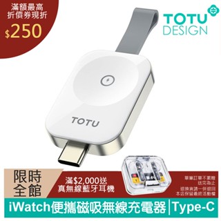 totu apple watch 全系列 to type-c 攜帶型磁吸無線充電器 鋅系列 拓途