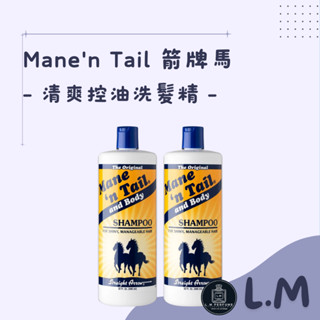 LM立敏『Mane'n Tail 箭牌馬』洗髮精 控油洗髮精 馬用洗髮精 清爽控油洗髮精 美國原裝進口 946ml