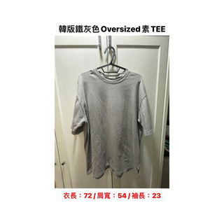 [二手出清］韓版鐵灰色Oversized素TEE