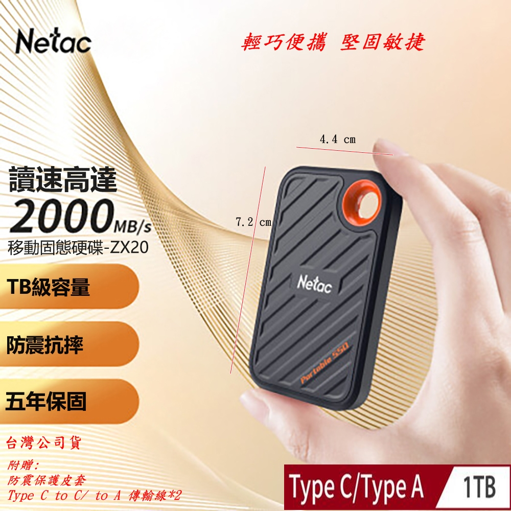 Netac 台灣公司貨 Type-c USB3.2 GEN2 1TB 外接式行動固態硬碟ZX20