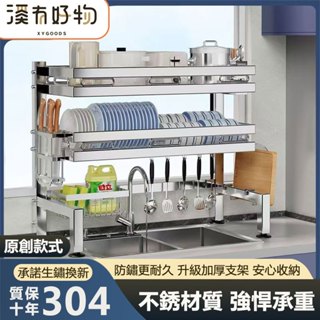 【溪有好物】304不鏽鋼水槽置物架 洗碗槽上方瀝水架 檯面收納儲物櫃 廚房置物架 廚房收納架 收納層架 廚具碗碟瀝水架