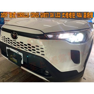 【小鳥的店】2025年式 COROLLA CROSS【PA LED】GX-827 LED大燈 50W 高亮度 配件改裝
