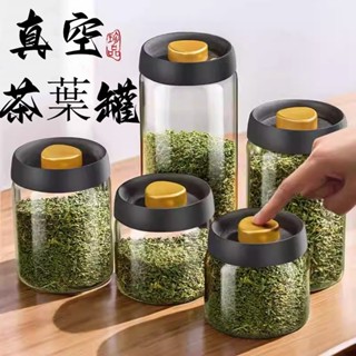 茶葉密封罐 排氣閥玻璃密封罐 旅行儲物罐 存茶罐 密封罐 茶葉罐 抽真空玻璃儲存罐 透明儲物 防潮密封罐 食品密封罐