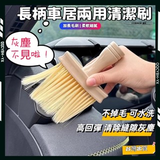 低價現貨🎍 汽車空調出風口清洗刷 內飾清潔刷 細節刷子 掃灰除塵清潔軟毛刷 車用儀表刷 車用螢幕刷 內裝清潔 內飾清潔