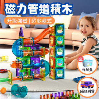 🔥現貨免運｜隔日到貨🔥 磁力片 彩窗磁力片 磁力建構片 磁力片軌道車 磁力片積木 兒童節禮物 磁性積木 磁力玩具 6歲玩