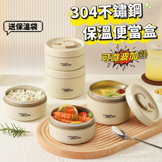 【送手提袋】便當盒 不鏽鋼便當盒 圓形便當盒 圓筒便當盒 保溫便當盒 304不鏽鋼 三層保溫 日系餐盒 保鮮餐盒 可微波