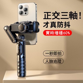 2024新款 手機穩定器【AI人臉追蹤】三軸穩定器 雲臺 智慧APP自拍棒 攝影手機支架 補光燈 自拍桿 自拍三角支架