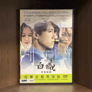 【二手DVD】白蟻:慾望謎網 White Ant 限制級 臺灣劇情電影【霸氣貓漫畫小說旗艦店】【現貨】【珈】吳慷仁 鍾瑤 於臺煙 蔡星瑀 胡桓瑋