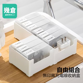 隔日到店 充電線收納盒 充電線整理盒 充電器收納 數據線傳輸線收納 線材收納 抽屜收納 桌面收納 置物盒 ◎幾倉收納◎