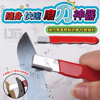 現貨-隨身快速磨刀神器