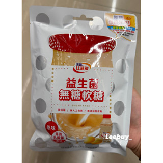 活益比菲多益生菌無糖軟糖-原味