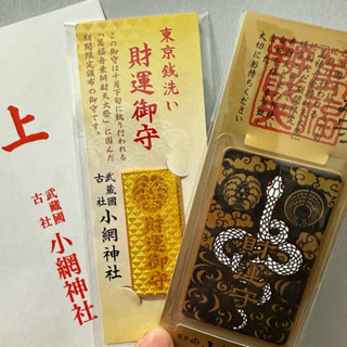 日本親自帶回 小網神社御守⛩️