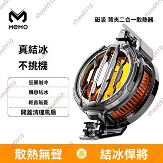 廠商 特惠 （免運）米墨手機磁吸散熱器 半導體製冷 結冰超靜音 適用蘋果安卓遊戲專用 手機散熱 手機散熱器 散熱器
