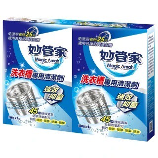妙管家洗衣槽專用清潔劑150gx4包(活氧去垢、除菌去異味)