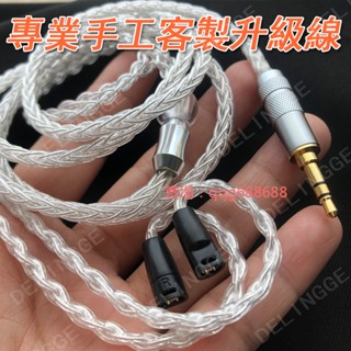 適用森海塞爾IE80 IE80s IE8 IE8i 單晶銅鍍銀耳機升級線 4.4mm平衡線 手工客製單晶銀線