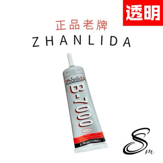 （現貨） B7000 手機維修 專用膠水 貼鑽 美工 水鑽膠 軟管膠 強力膠 DIY 維修 袖珍屋