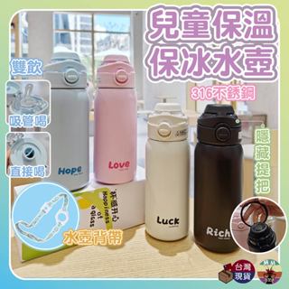 【臺灣24h出貨】兒童保溫保冰水壺 保溫杯 兒童水壺 保溫水壺 兒童保溫杯 吸管保溫杯 不鏽鋼保溫瓶 不鏽鋼保溫杯 水杯