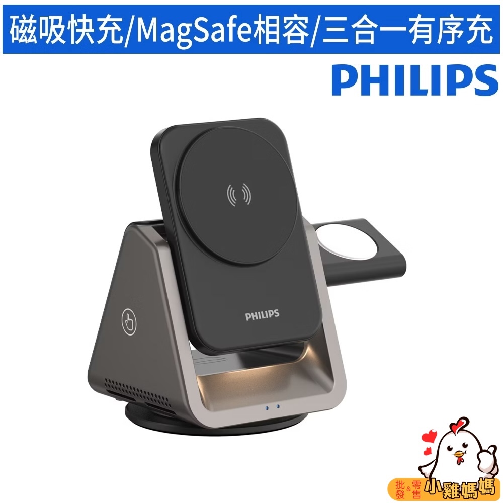 電子發票📧【PHILIPS飛利浦】三合一無線充電座⚡Apple Android 磁吸充電座 黑金剛 磁吸三合一行動電源