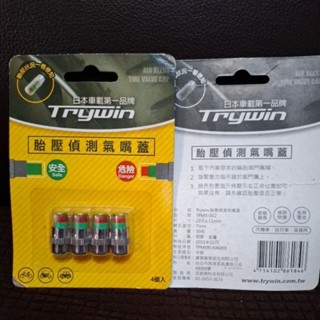 (全新)日本車載第一品牌Trywin 胎壓偵測器嘴蓋