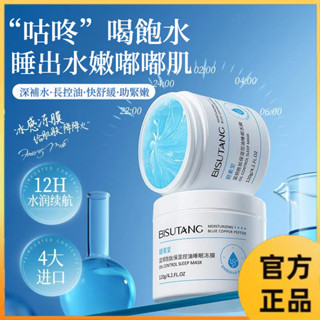 【保濕凍膜】碧素堂藍銅勝肽保濕控油睡眠凍膜 4D玻尿酸 玻色因凍膜 乳霜 乳液 補水控油 舒緩褪紅 冰感凍膜 晚安凍膜