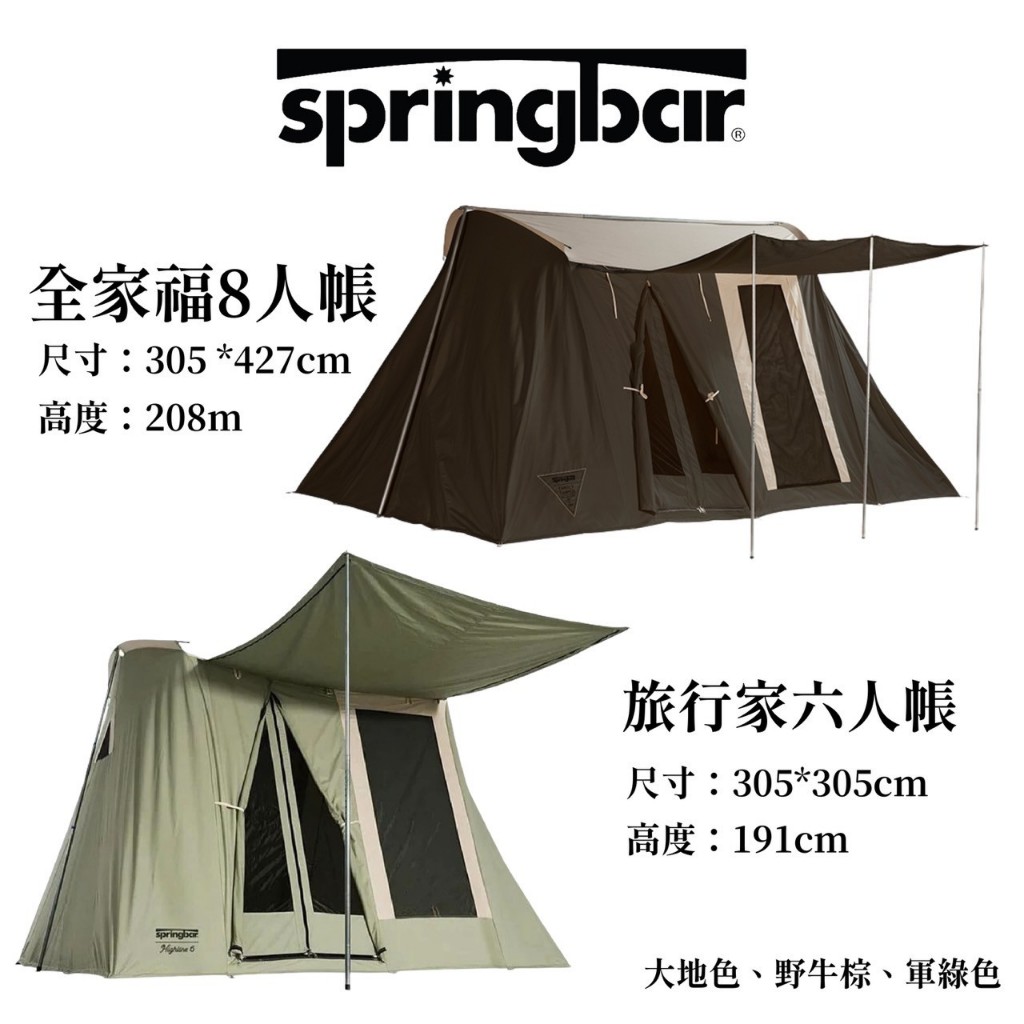 波樂 springbar 春帳 100%純棉帳 純棉材質 美國【OK露營社】