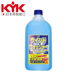 Tw現貨 古河 日本原裝 EX除油膜2倍濃縮雨刷精 2L 雨刷水 雨刷精 除油膜 玻璃水 玻璃清潔劑 汽車百貨