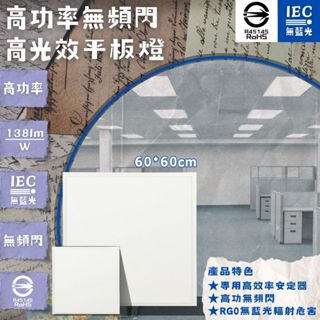 工廠直營批發 臺灣現貨 LED平板燈 輕鋼架 CNS認證 60×60 40W 5520流明 高功率 無頻閃 附快速接頭