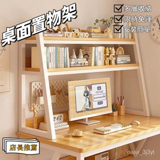 🎁可開發票⭐廠家直銷🎁書桌收納 置物架 桌面收納 桌上收納架 書桌收納櫃 書架 書桌顯示器架 桌面收納置物架 辦公桌收納