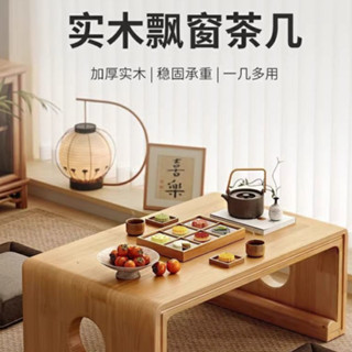 免運 免安裝茶几 飄窗小桌子 炕桌 家用實木榻榻米桌子 小茶幾 床上學習矮桌 飄窗桌 茶几 和室桌