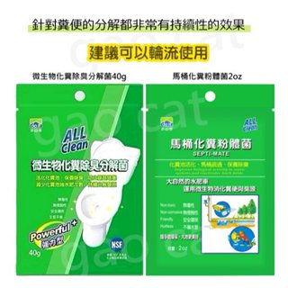 【馬桶救星】多益得馬桶化糞粉體菌/微生物化糞除臭分解菌 馬桶除臭 馬桶阻塞 化糞池酵素 水肥分解酵素 GaoCat