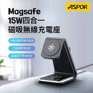 【1997】24小時出貨 ASPOR Magsafe 急速15W 四合一磁吸無線充電座 Airpods/Watch