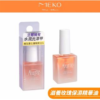 韓國Aura 指尖滋養玫瑰保濕精華油 80929【現貨24H出貨】