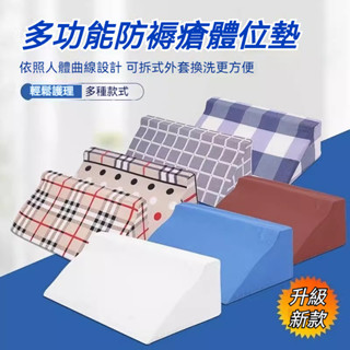 ⭐多功能防褥瘡體位墊 三角枕 三角墊 翻身輔助器 翻身墊 防褥瘡老人翻身 靠背墊 臥床病人三角墊側身枕