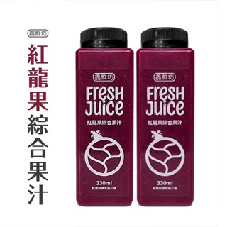 《人氣商品》紅龍果綜合果汁 12瓶1箱 現榨 產地直銷 果汁 新鮮 火龍果 香蕉 芭樂 鳳梨 330ml 《鑫鮮坊》