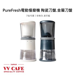 送半磅咖啡豆 Purefresh 醇鮮 新版金屬刀盤K Type/ 陶瓷【第三代】職人新標準版刀盤 電動磨豆機 慢磨機